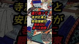 巡り巡って　寺沢広高と安田国継が若き日に語った約束　#戦国時代 #歴史 #戦国武将#shorts