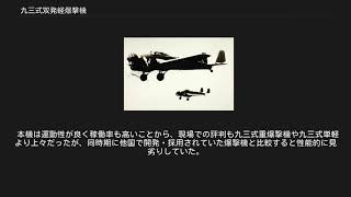 九三式双発軽爆撃機