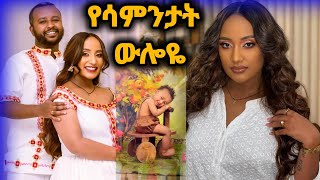 🔴ልዩ እና ቅዱስ በአዲስ ነገር ተመልሰናል