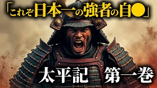 【古典朗読】討幕を謀った者たちの悲惨な最期【太平記第一巻】