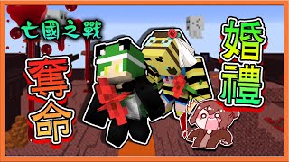 『Minecraft：亡國之戰』最可怕的魔女？【奪命婚禮】誰跟她結婚誰就死😱【巧克力】