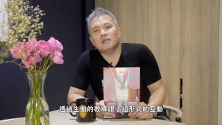 幸福美滿婚姻革新 巽光牧師推薦