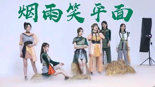 【SING女团】《SING工作日志》62：《烟雨笑》平面拍摄工作日志火速上线！