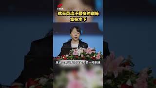 航天员流汗最多的训练竟在水下 20221007 | CCTV中文国际 #shorts