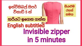 How to attach  an invisible zipper |mahum/මැහුම්