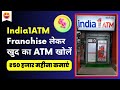 india1atm franchise full process 🔥 khudka atm kaise khole 🤑 business ideas 2023