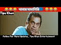 funny Dubbing video Tipu Khan entertainment 👍