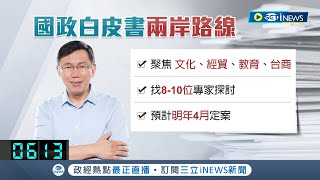 兩岸問題要重修? 柯文哲打包辦公室帶走\