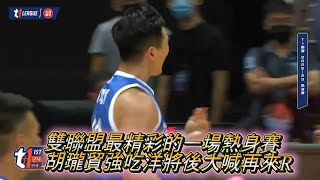 【T1 LEAGUE】雙聯盟最精彩的一場熱身賽 胡瓏貿強吃洋將後大喊再來R        海神隊2分3分平均命中率50% UP