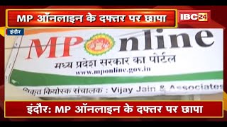 MP Online के Office पर छापा | Indore जिला प्रशासन और Nagar Nigam की संयुक्त कार्रवाई