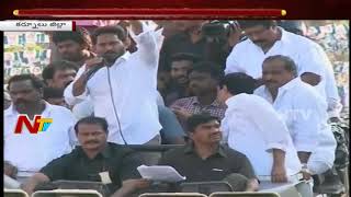 YS Jagan Speech in Praja Sankalpa Yatra || Bahiranga Sabha in Kurnool District || NTV