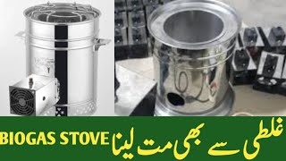 Reality of biogas stove in pakistan || solar chulha || bagair gas wala chula || #stove