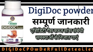 DigiDoc powder।DigiDoc powder full details।Awpl Digidoc powder। सम्पूर्ण जानकारी।byssbhyanishad