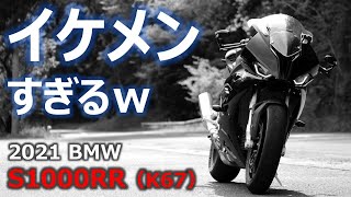 【S1000RR】カスタム紹介という名目のS1000RR礼賛動画ですｗ