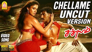 Chellame Chellame - HD Video Song | செல்லமே செல்லமே | Sathyam | Vishal | Nayanthara | Harris Jayaraj