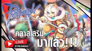 มาครับ ผมเป็นผู้เล่นใหม่ - Ragnarok Online Day 1