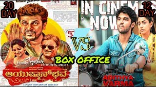 Ayushman Bhava Movie Box office collection, Adithya Varma Movie Box Office Collection,