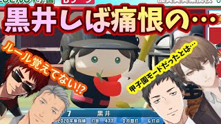 【にじさんじ甲子園】葛葉監督、黒井しばに施してきた調教が勘違いと気づき愕然・・・。【にじさんじ切り抜き】