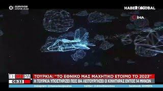 Τουρκία: \