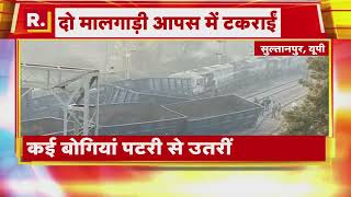 Sultanpur Train Accident: सुल्तानपुर में ट्रेन हादसा! आपस में टकराई मालगाड़ियां