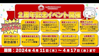 セガUFOキャッチャーオンライン　新デイリーチャレンジ台が追加！・SUO総選挙