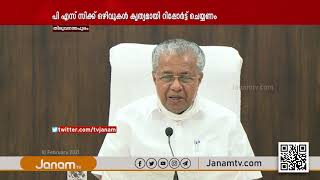 പട്ടികയിലെ മുഴുവൻ പേർക്കും നിയമനം ലഭിക്കില്ലെന്ന് സമരം ചെയ്യുന്നവരെ വിമർശിച്ച് മുഖ്യമന്ത്രി