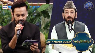 Shan-e- Iftar | Qirat-o-Tarjuma | Qari Waheed Zafar Qasmi | Waseem Badami | 26th March 2023