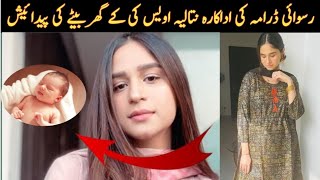 Natalia Awais New Born Baby || Ruswai Actress Natalia Awais Shared New Pics After Delivery