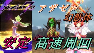 【メギド７２】アザゼル幻獣体1ターン安定攻略！【実況プレイ】