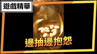 【遊戲精華】 螞蟻模擬器 小小蟻國｜這遊戲終於有10連抽了！抽完螞蟻後再對官方無情的碎碎念！#293區！#20【金次】