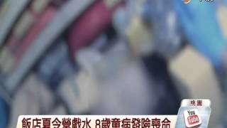 【中視新聞】飯店游泳心臟病發 童鬼門關救回 20140710