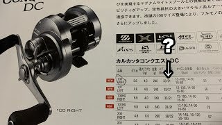 シマノ2020年 新製品どれ買う？20カルコンDC100のスプール幅って？