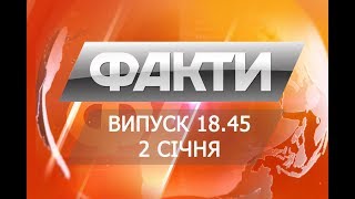 Выпуск 18.45. 2 января