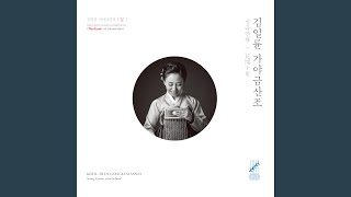 김일륜 가야금산조 성금연류 - 다스름