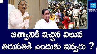 No Action On Tirupati Stampede Case | BR Naidu | EO Syamala Rao | SP Subbarayudu | Chandrababu Fails