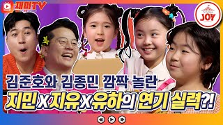 [재미TV] 김준호와 김종민도 깜짝 놀란 임지민X서지유X김유하 불꽃 연기 보러오세요!! #개나리학당 #TV조선조이 #TVCHOSUNJOY (TV CHOSUN 220321 방송)