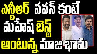 ఎన్టీఆర్ పవన్ కంటే మహేష్ చాల బెటర్ || Mahesh much better than NTR, Pawan kalyan || Bhoomika