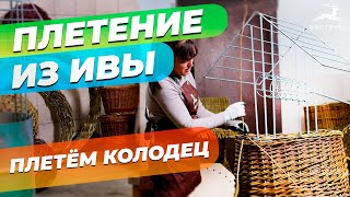 ПЛЕТЕНИЕ ИЗ ИВЫ ПОШАГОВО ДЛЯ НАЧИНАЮЩИХ | ПЛЕТЕНИЕ ИЗ ИВОВЫХ ПРУТЬЕВ | ПЛЕТЕМ ИЗ ИВЫ