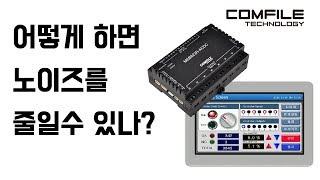 PLC/HMI 노이즈대책 (어떻게 하면 노이즈를 줄일수 있나?)