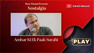 Ambar Ki Ek Paak Surahi | Ninaad Ajgaonkar | Swar Ninaad - Nostalgia | अम्बर की एक पाक सुराही...