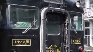 【LED発車標】キハ147形・キハ47形特急「はやとの風」吉松行き　鹿児島中央駅発車前