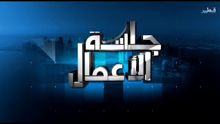 جلسة الأعمال - الاثنين 3/2/2025