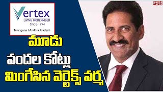 మూడు వందల కోట్లు మింగేసిన వెర్టెక్స్ వర్మ | Mahaa News