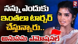 నన్ను టార్చర్ చేస్తున్నారు | Actress Anupama Emotional Words | Siddhu | Tillu Square | RTV Live