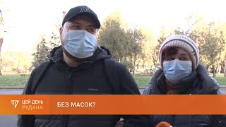 Без масок? Чи дотримуються криворіжці карантинних обмежень?