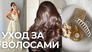 КАК Я ОТРАСТИЛА ЗДОРОВЫЕ ВОЛОСЫ 🔥 УХОД ЗА ВОЛОСАМИ в 💯 ДОМАШНИХ УСЛОВИЯХ