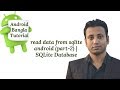 Android Bangla Tutorial 7.16 : read data from sqlite android (part-2) | SQLite Database