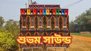 শুভম সাউন্ড Suvam Saund New Box Compilation