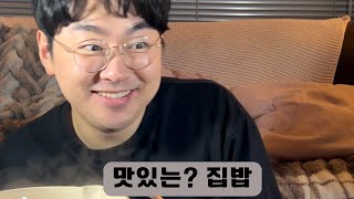 말많고? 맛있는 집밥 (HOME MADE MUKBANG)