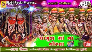 Kajal chauhan || ચામુંડ માં ના નોરતા  || navratri nonstop||કાજલ ચૌહાણ